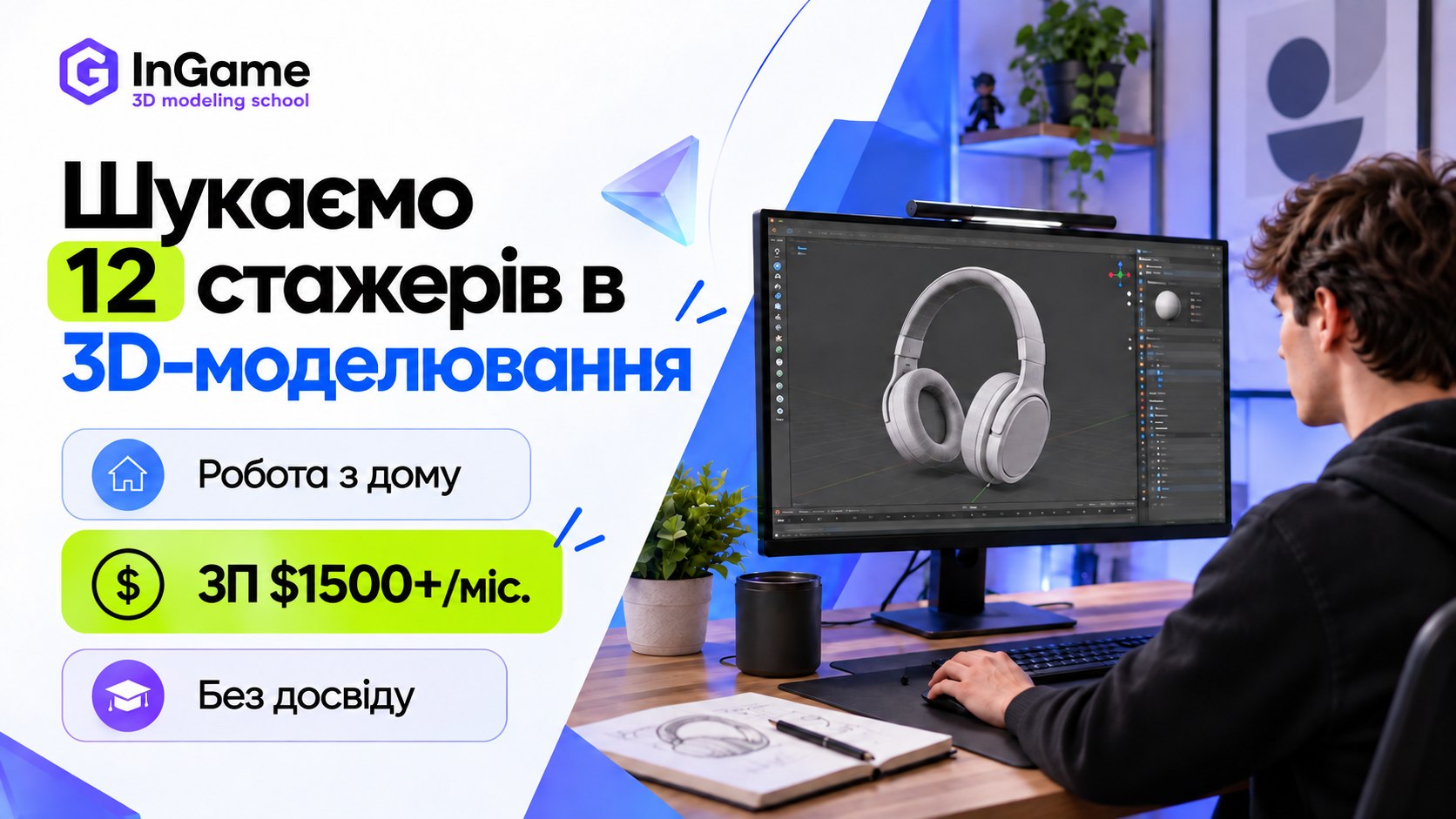 Студія 3D-візуалізації бере 12 стажерів