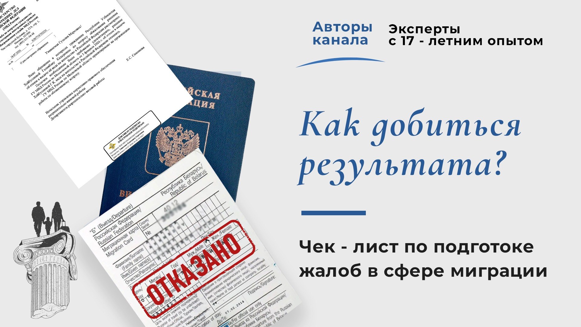 ИнЮрис - Миграционный юрист🇷🇺