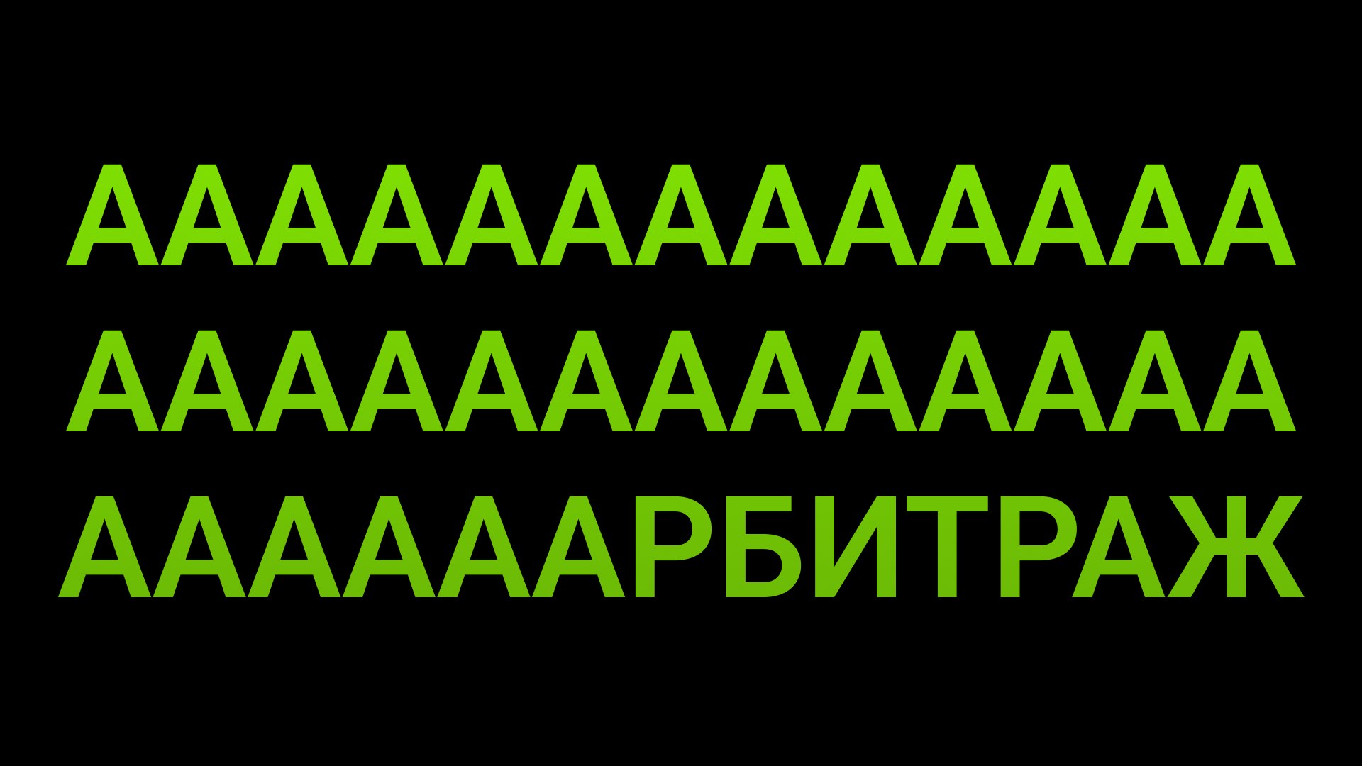 Apбитpaж Kриптoвaлют