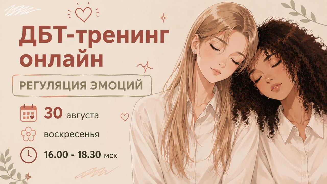 ДБТ терапия🪷Умова Юлия