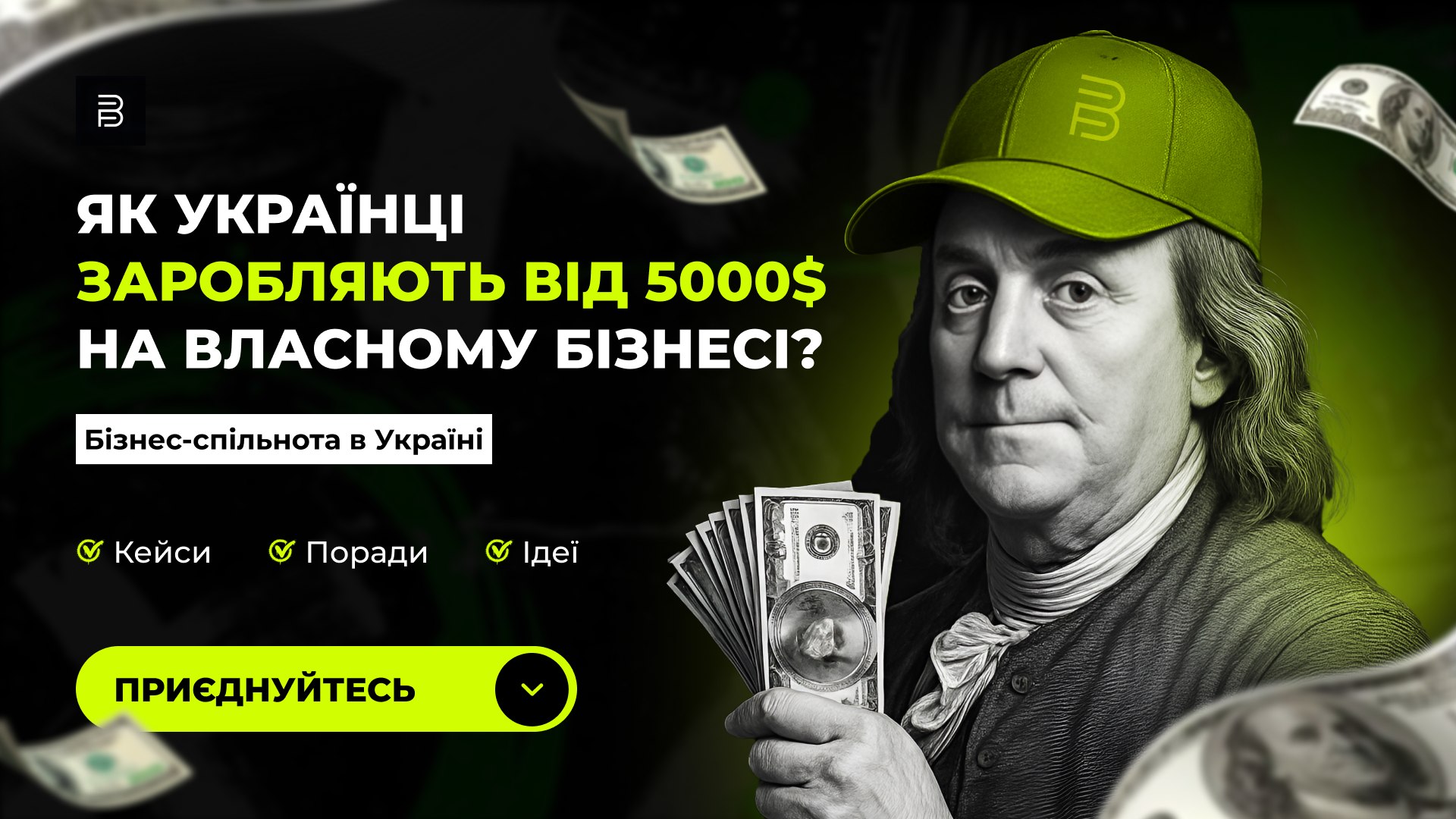 Про Бізнес, стартапи, IT