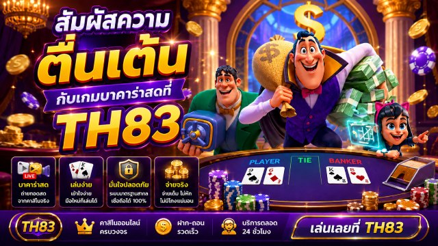 🔥คาสิโนออนไลน์ยอดนิยม อันดับ1 ในไทย