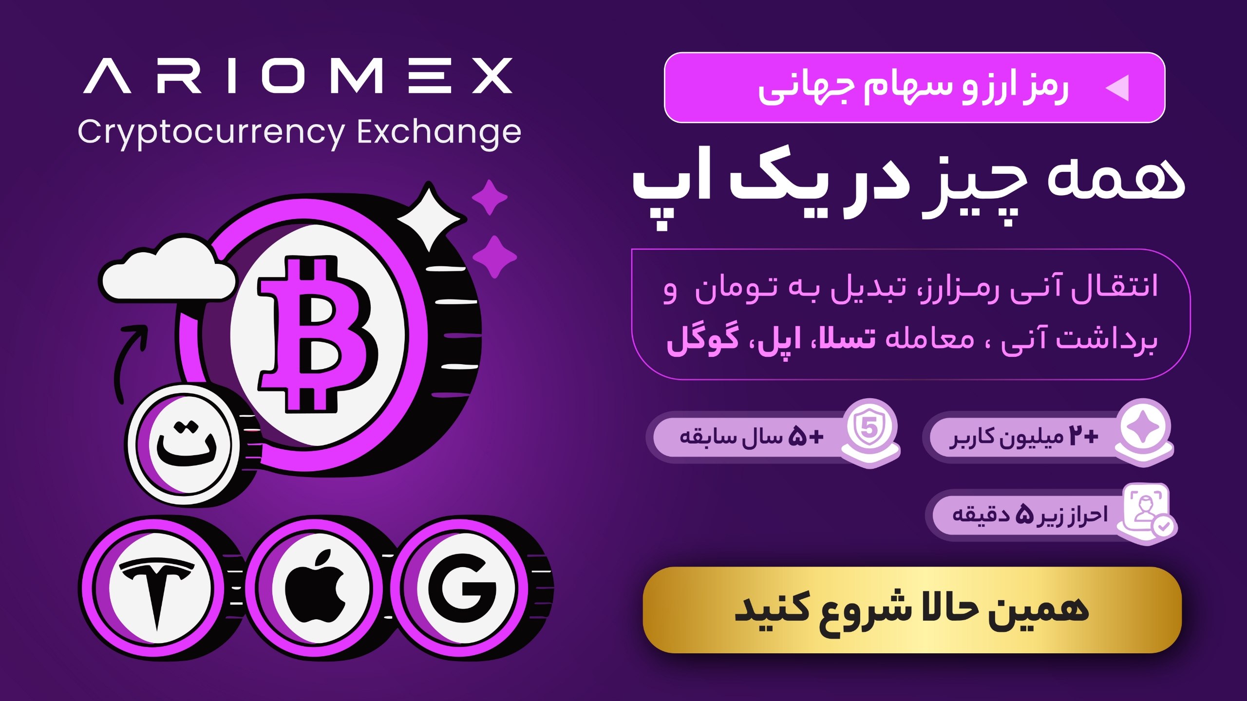 Ariomex | آریومکس