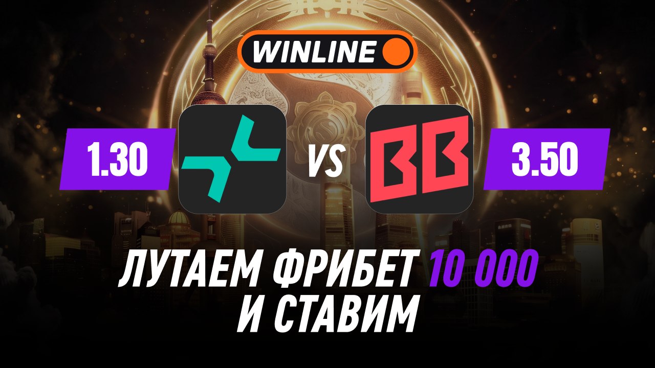 DOTA2 | 1w Team победит Team Spirit?