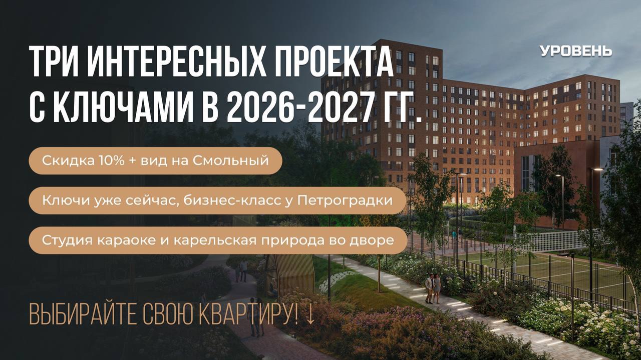 Кирилл Закарлюк | Новостройки СПб | УРОВЕНЬ