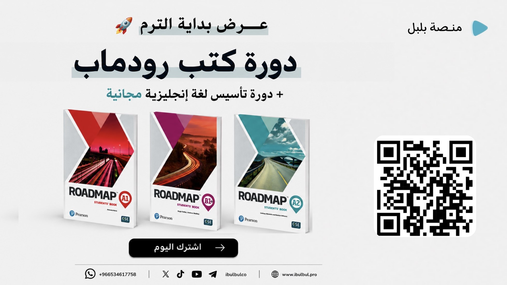 قناة منصة بلبل