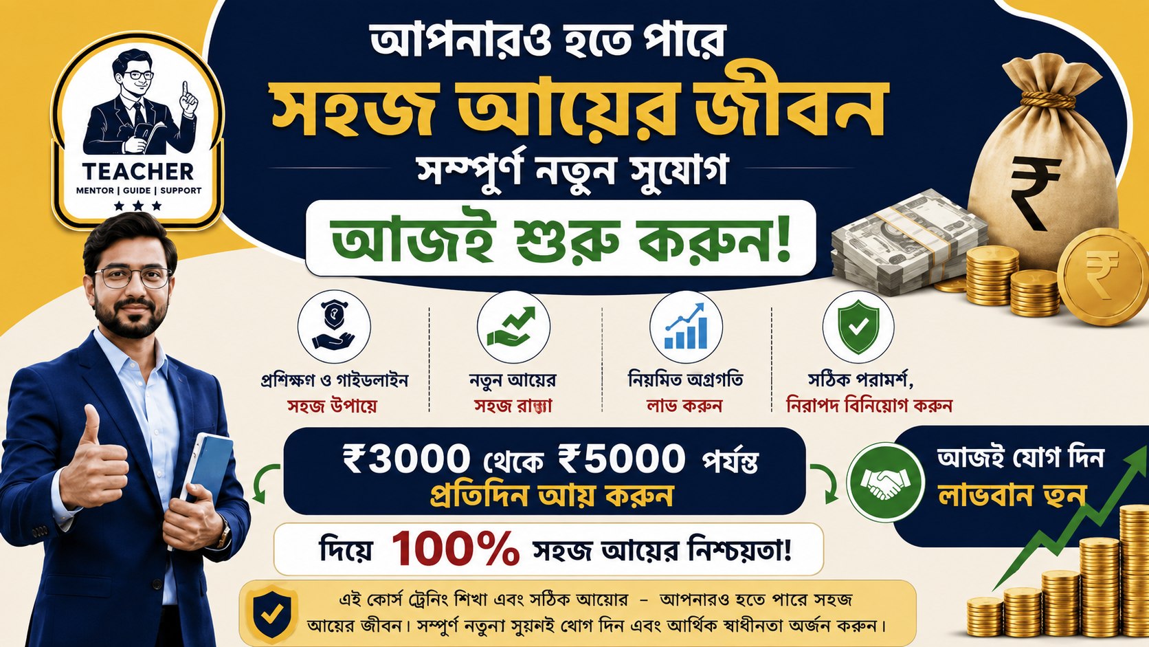 सभी गरीब छात्र 2,000 से 3,000 तक INVEST करके 10 से 15,000 तक PROFIT कमाओ 💸 आपके पैसों की मेरी जिम्मेदारी होगी