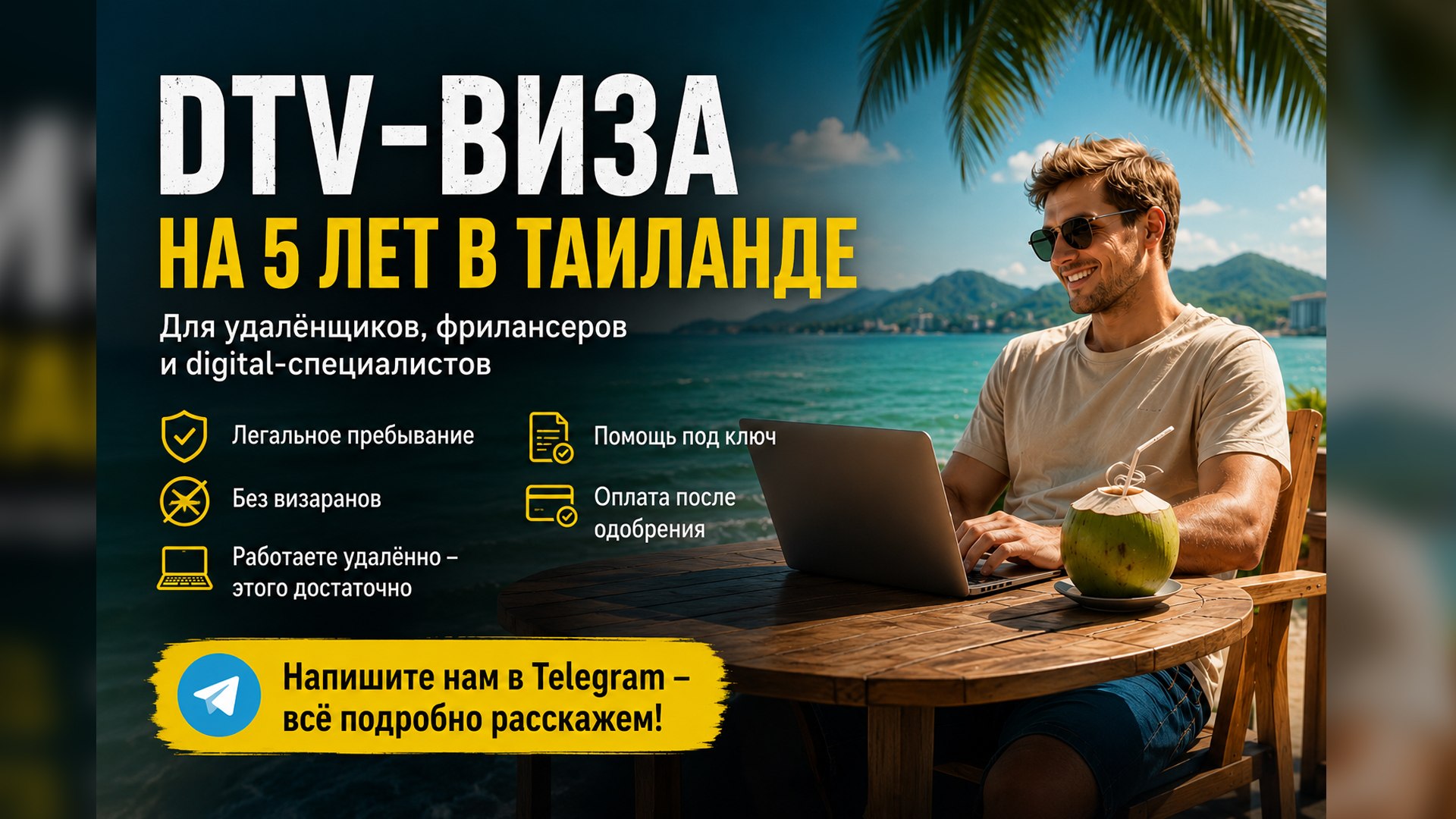 Виза в Таиланд на 5 лет от EasyThai co