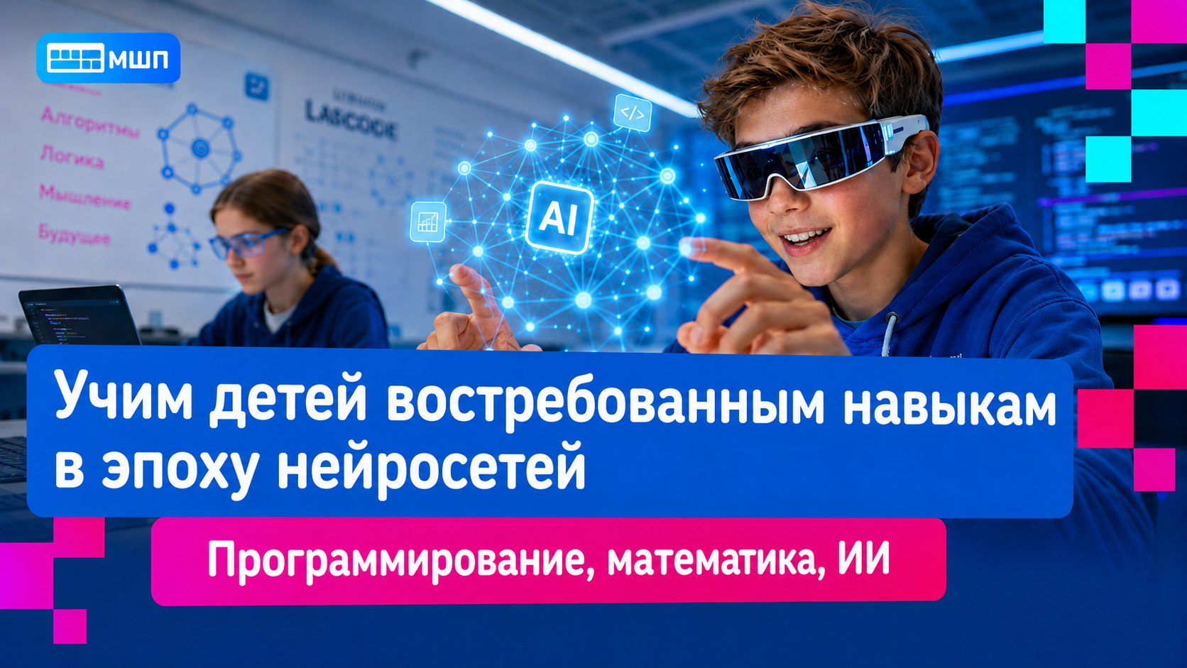 Московская Школа Программистов (МШП)