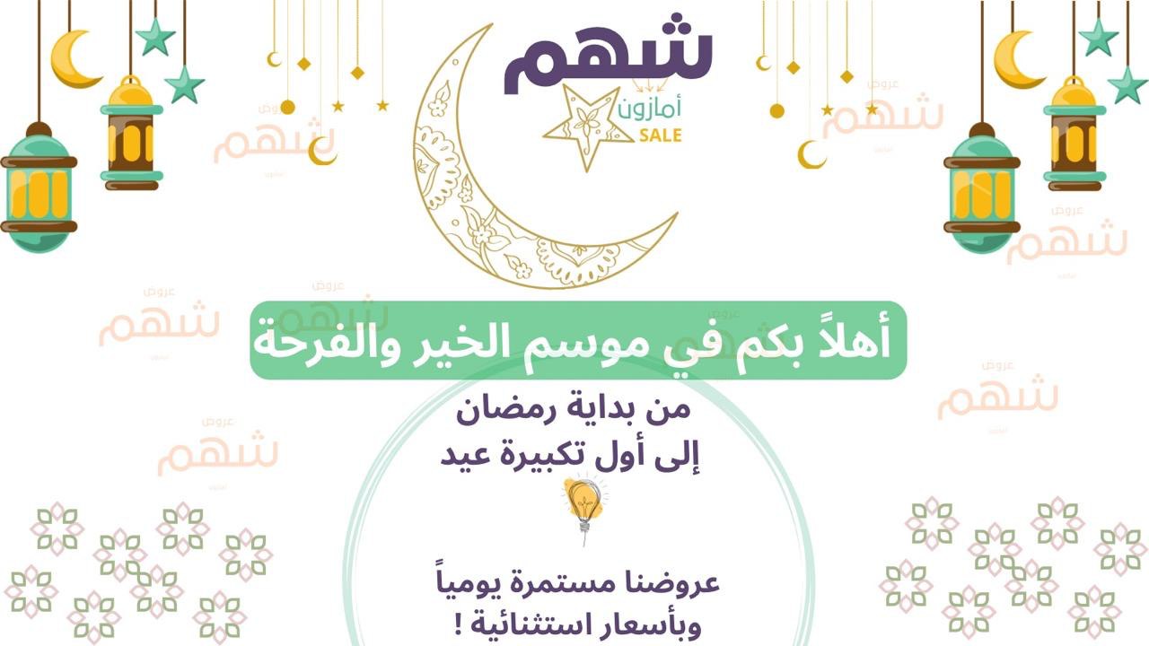 عروض ( شهم )