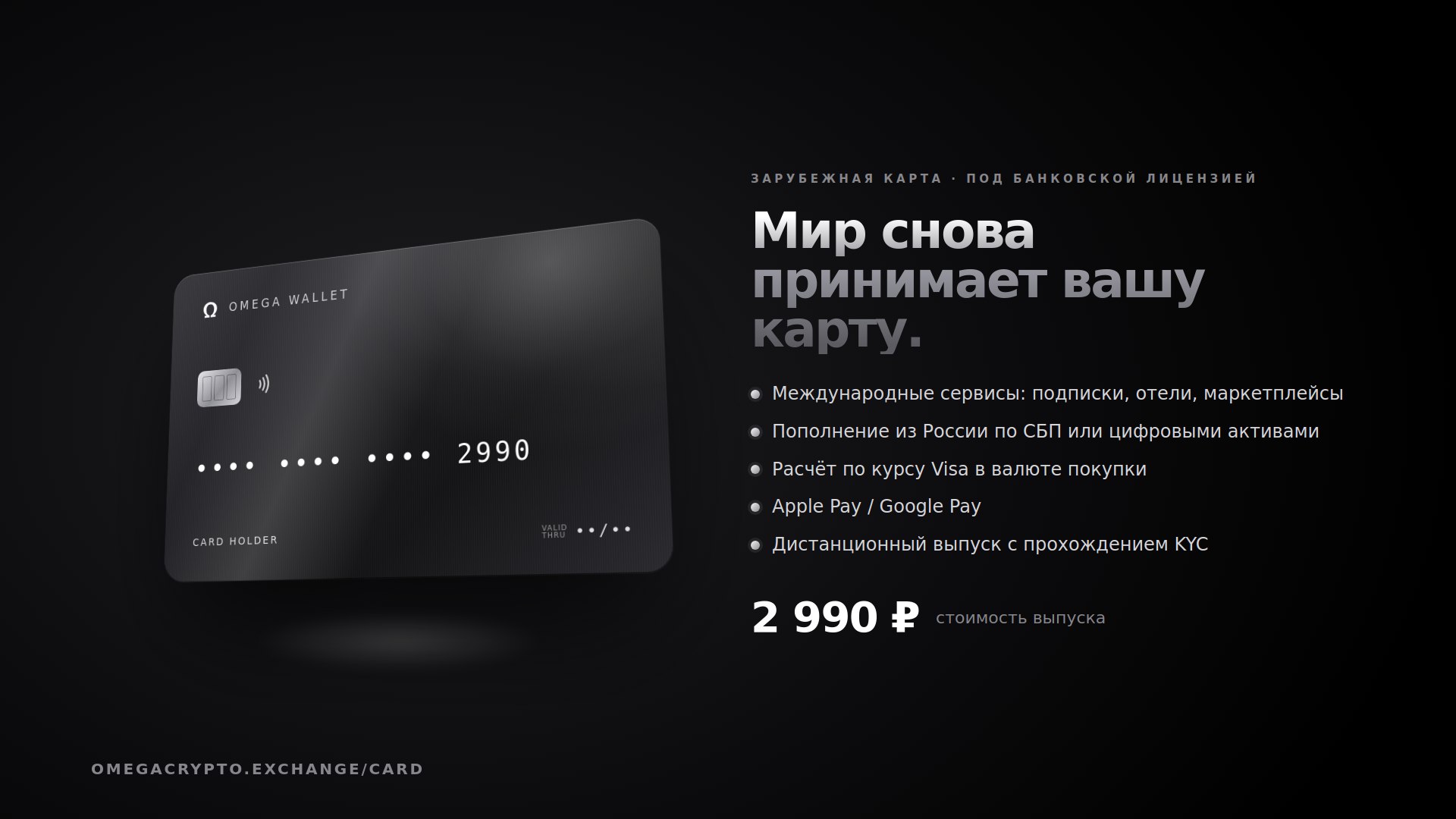 Omega Exchange