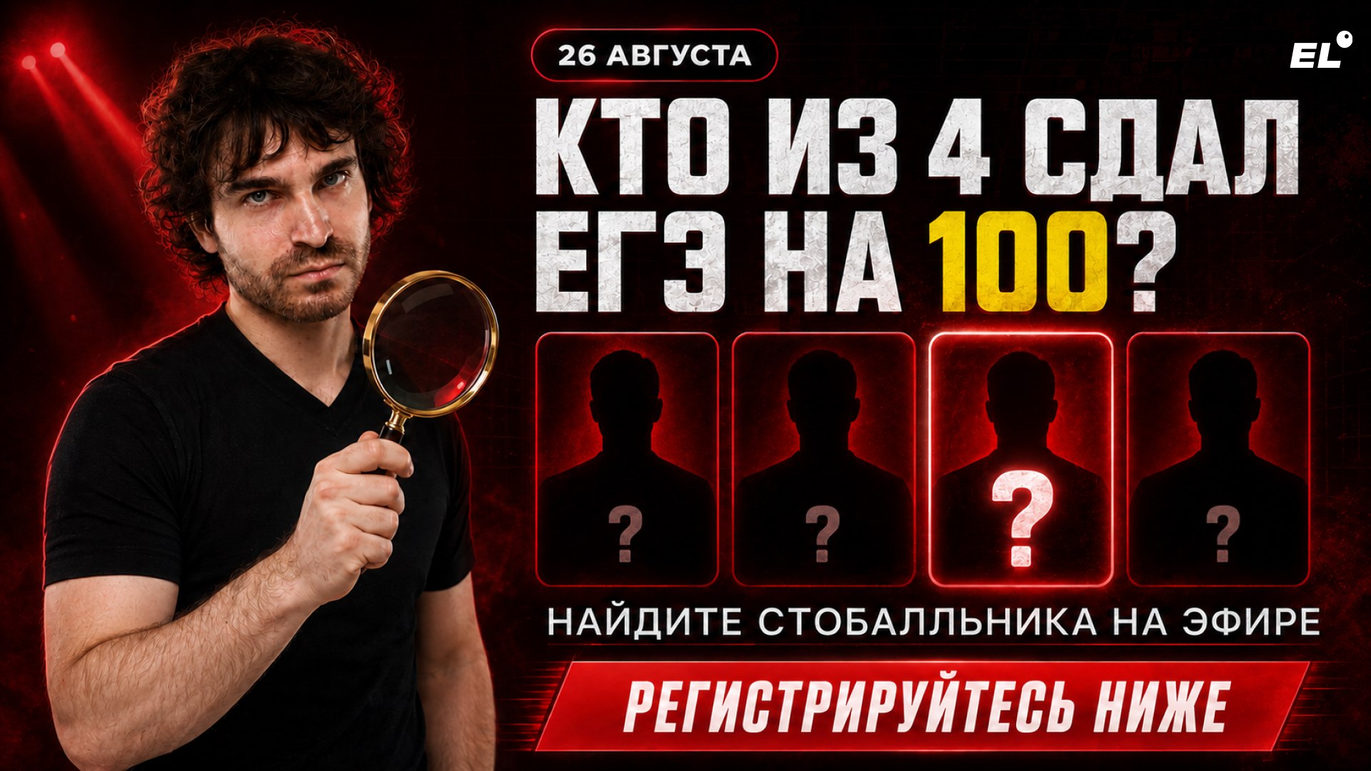 Большой летний эфир ЕГЭLAND