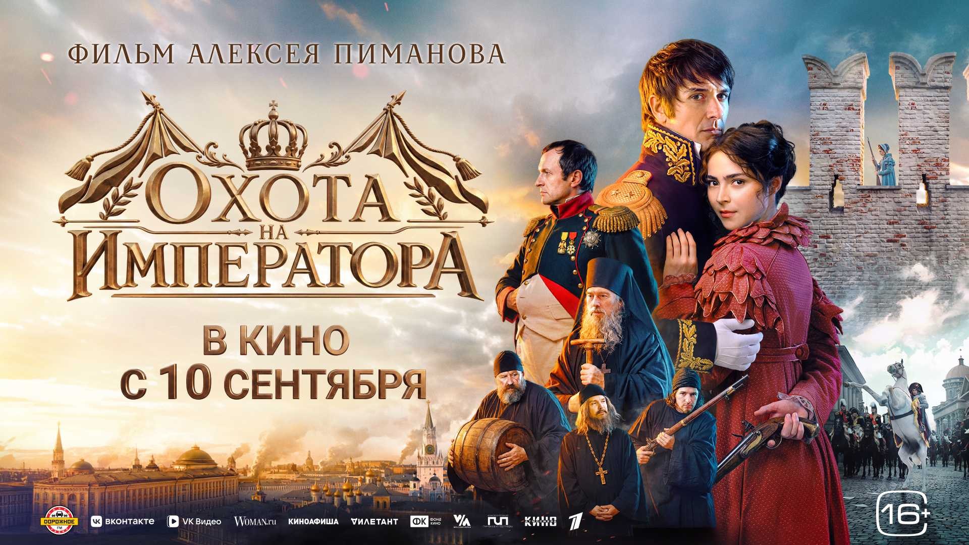 Охота на императора