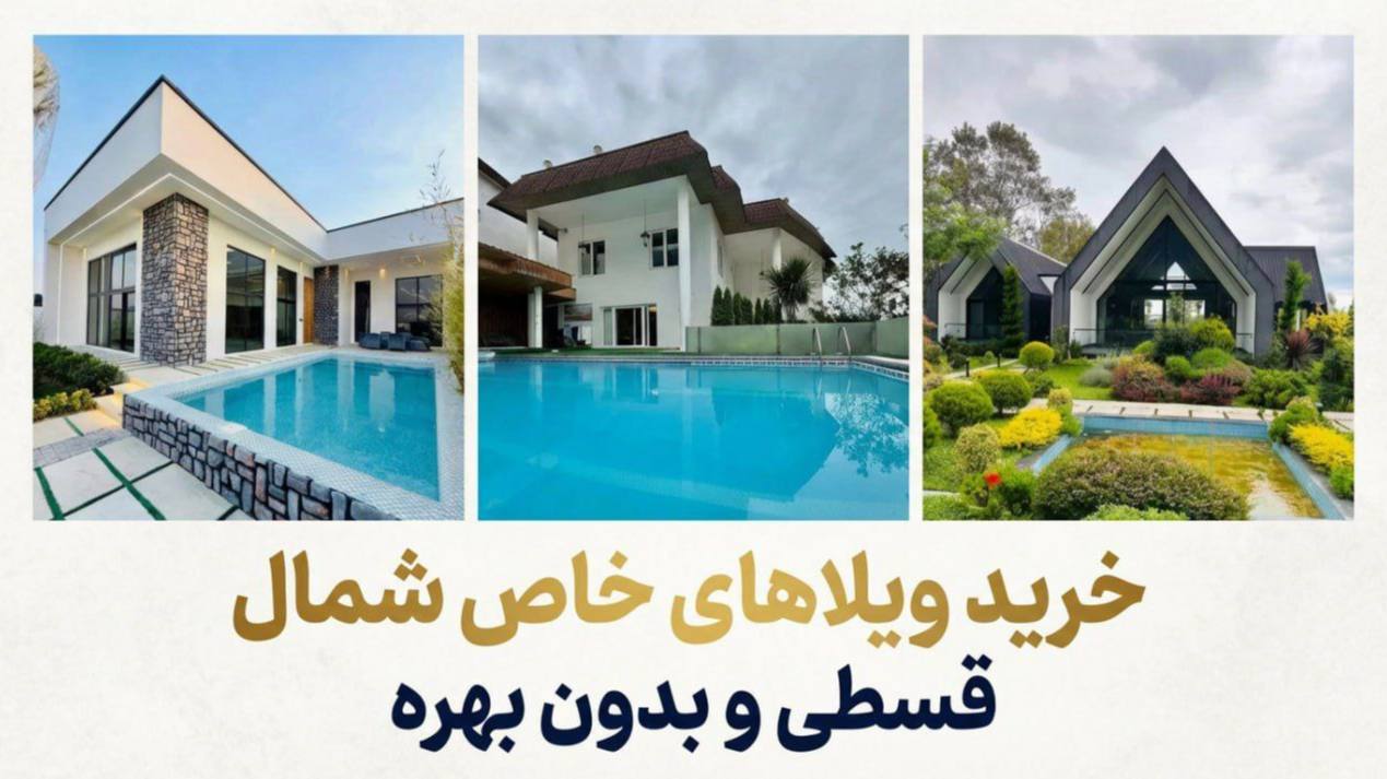 ملک شمال-اقساطی