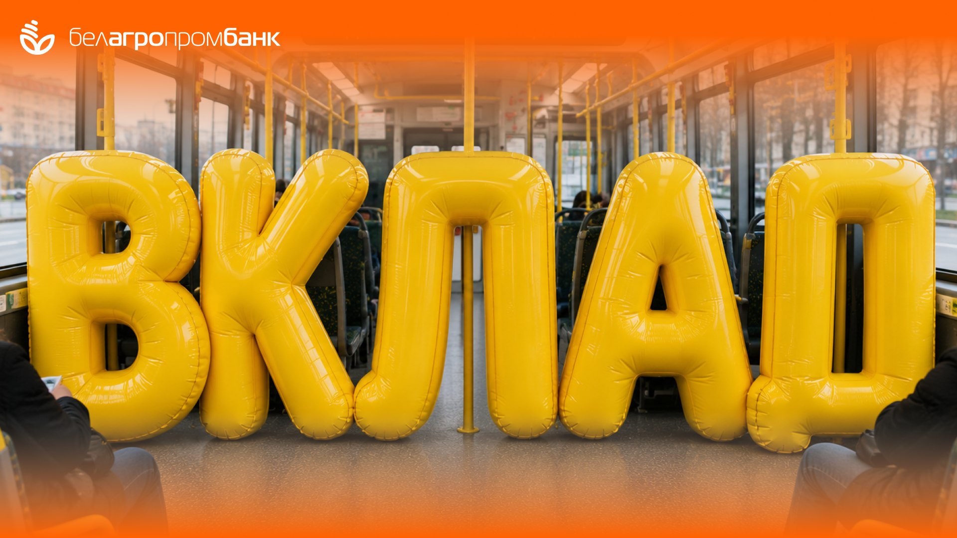 Белагропромбанк