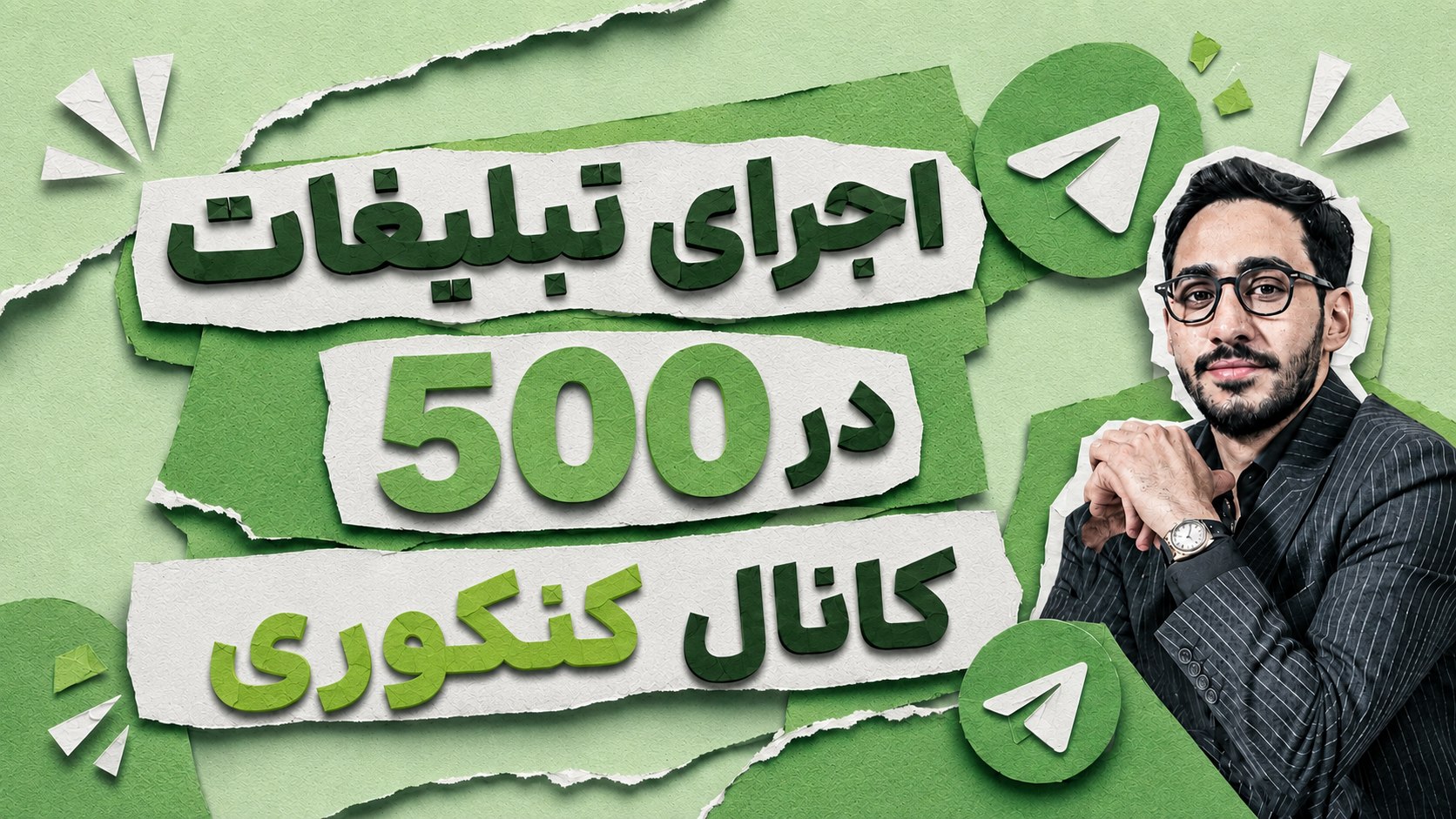 آموزش فروش در تلگرام | محمد رحمانی
