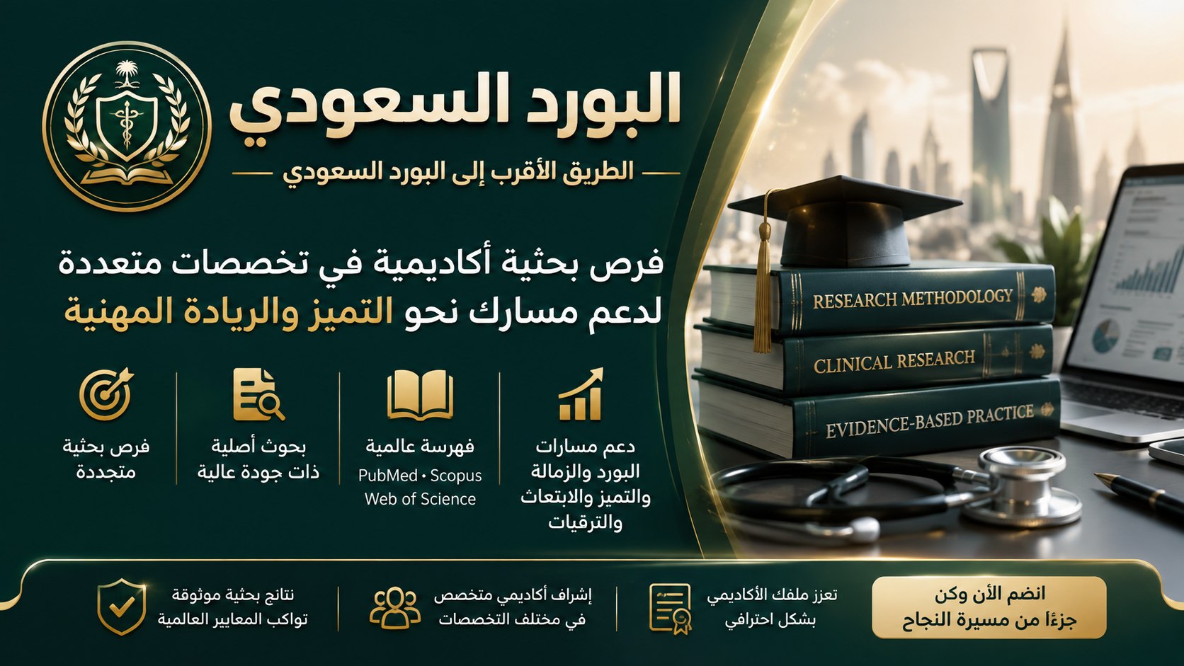 البورد السعودي | Saudi Board