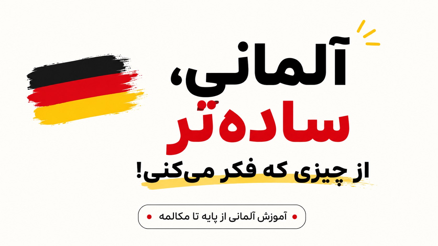 Ezdeutsch | ایزی دویچ
