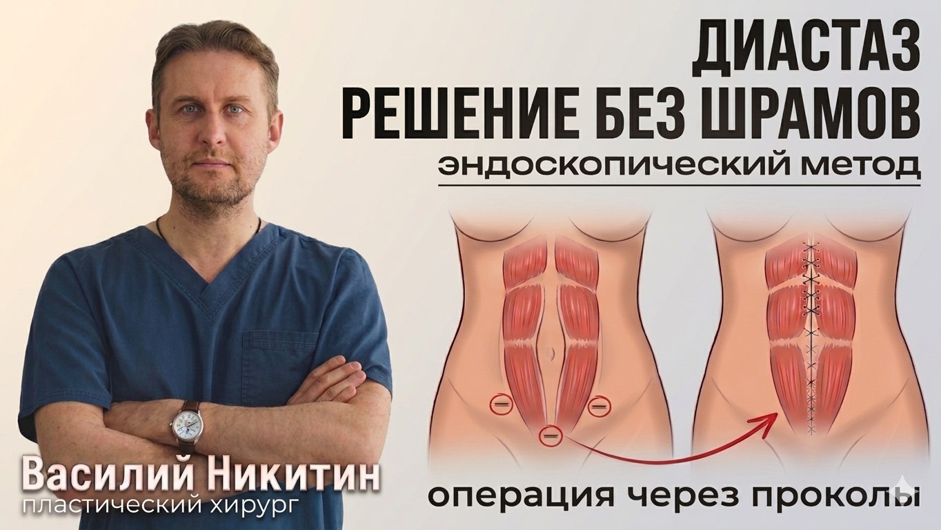 Никитин Василий | Пластический Хирург