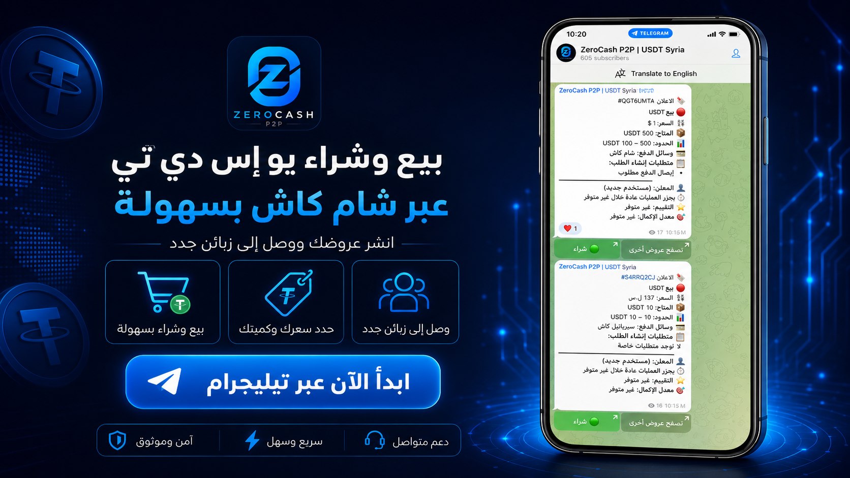 🇸🇾 ZeroCash سوريا USDT