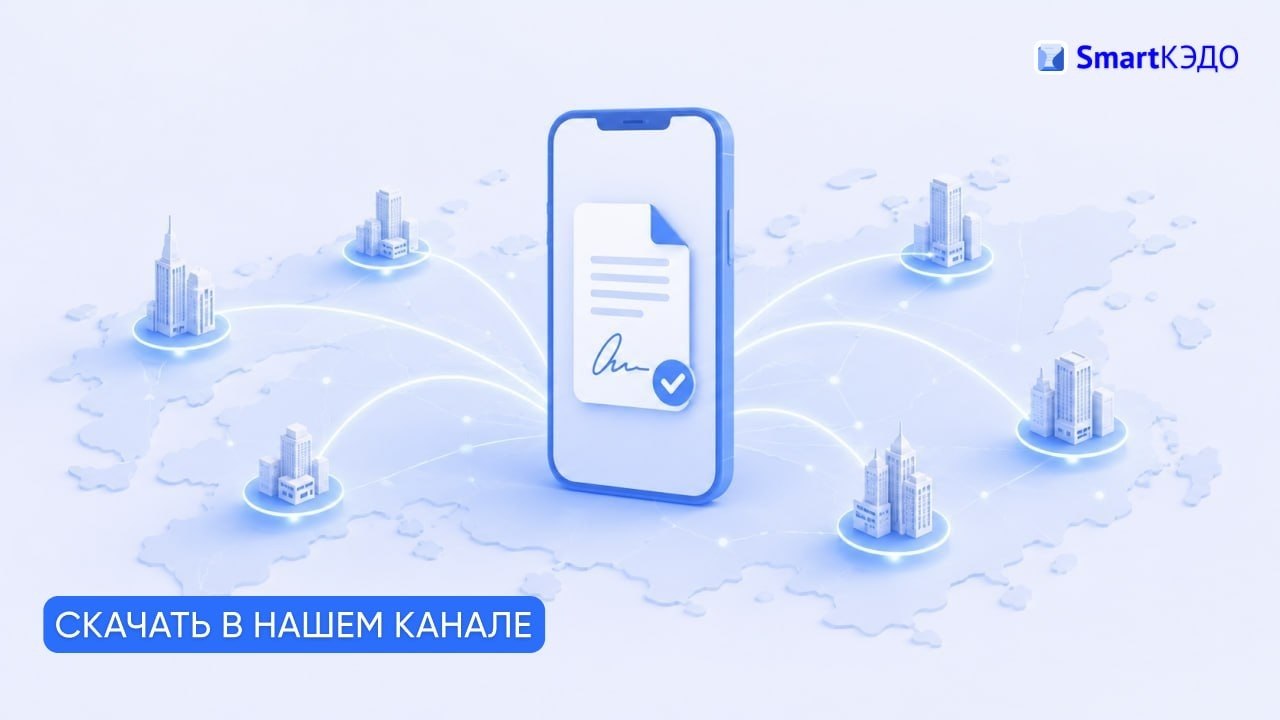SmartКЭДО от Comply — умная система КЭДО и комплаенс