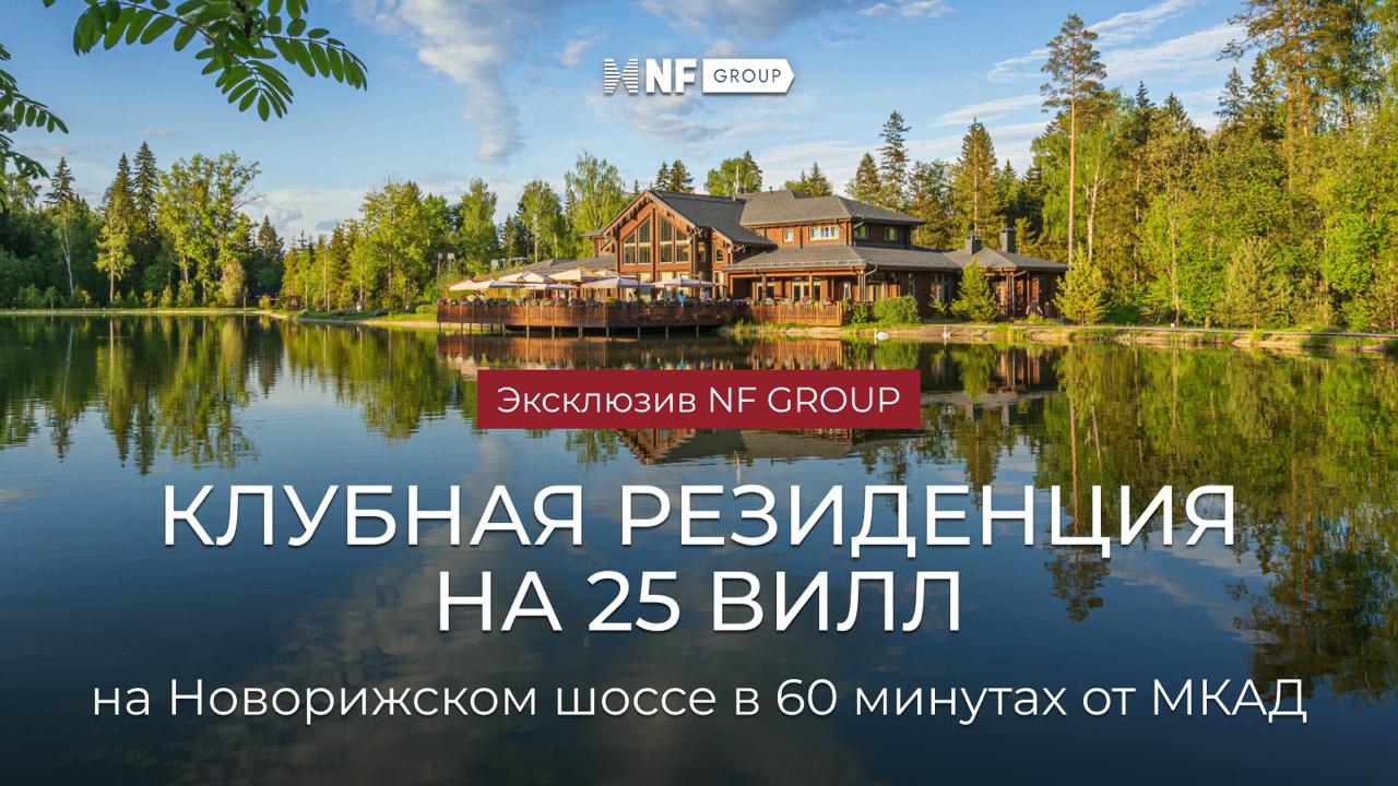 Татьяна Алексеева | NF GROUP | Загородная элитная недвижимость. Покупка, продажа и аренда. Эксклюзивные дома и земельные участки