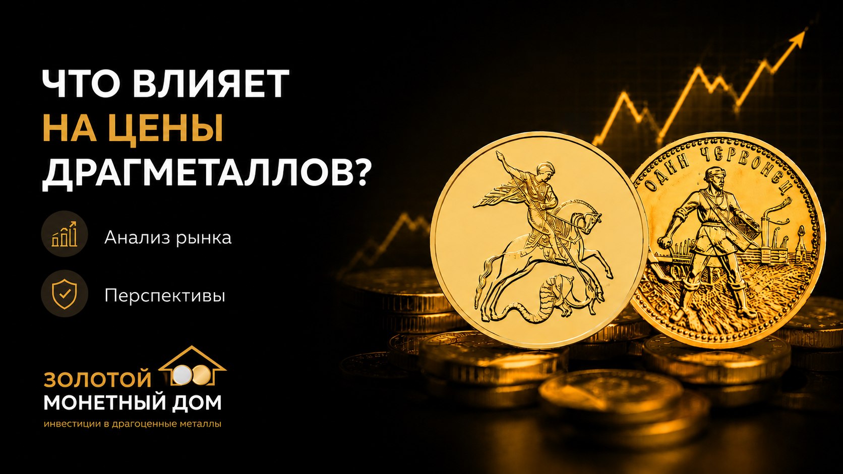 Золотой Монетный Дом