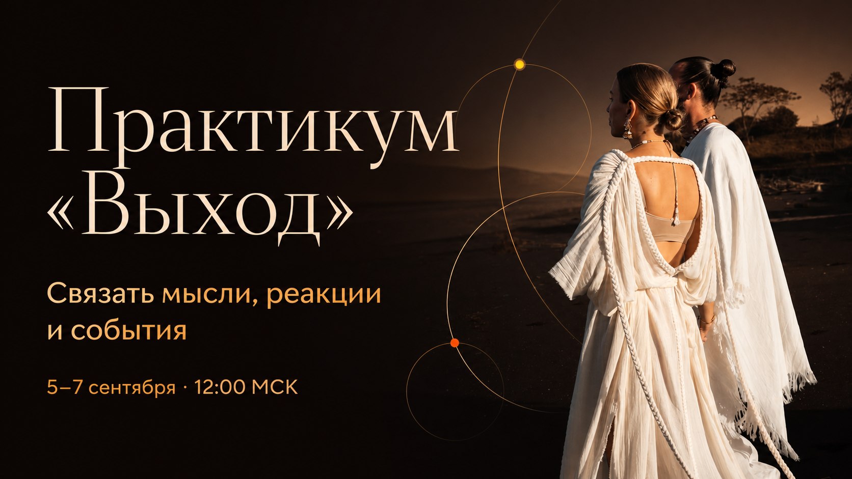 Практикум «Выход»