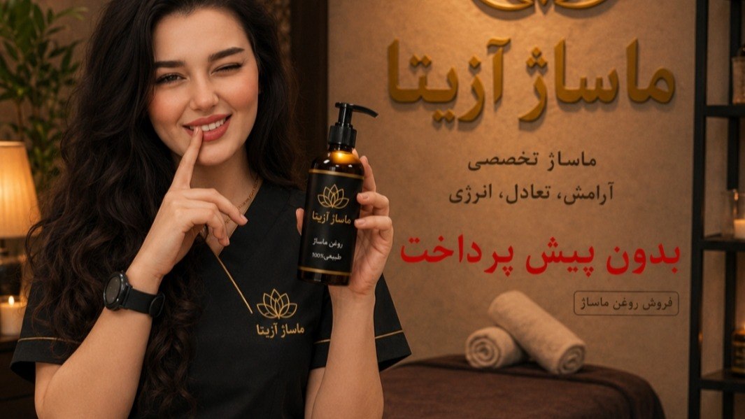 ماساژ و رلکسیشن