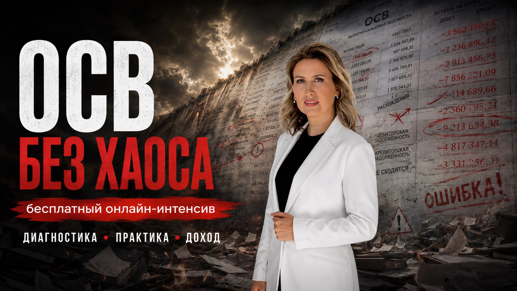 Анализ ОСВ без хаоса