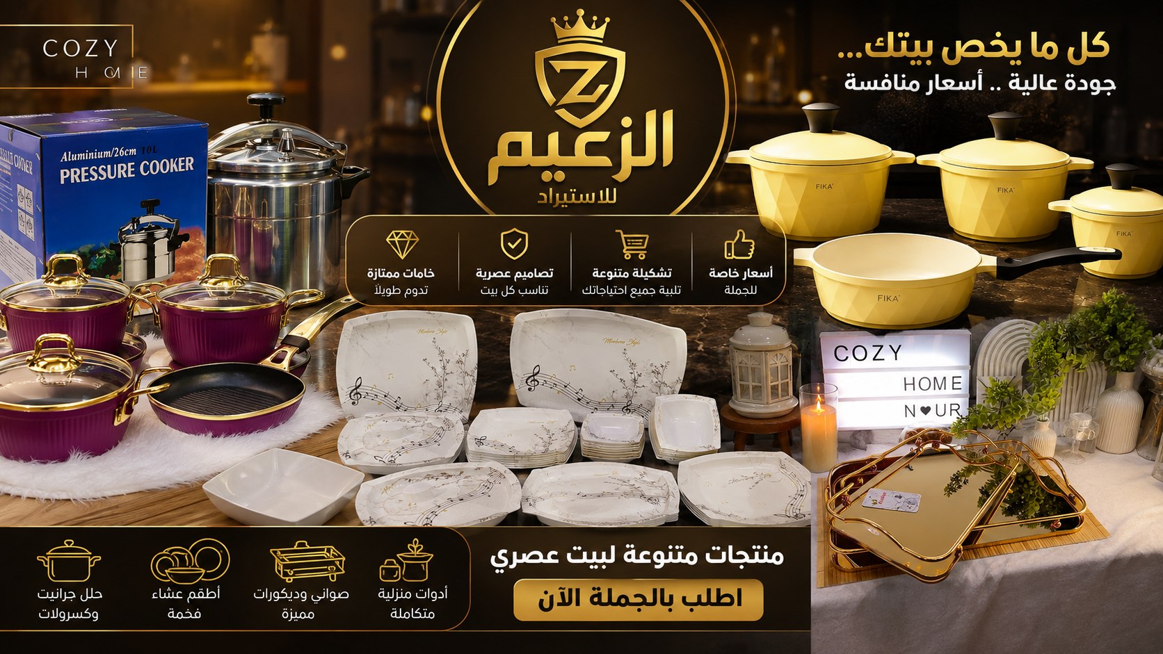 شركة الزعيم للادوات المنزلية