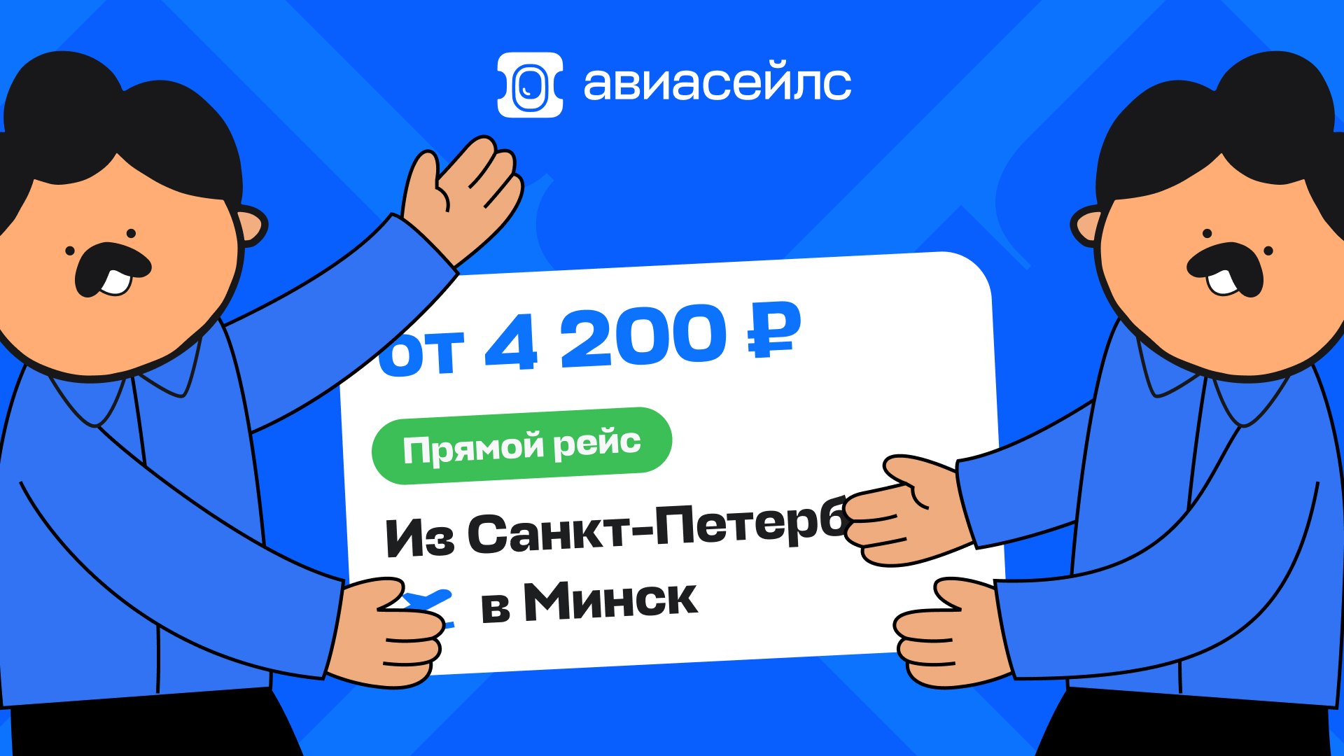 Авиасейлс