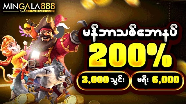 MINGALA 888