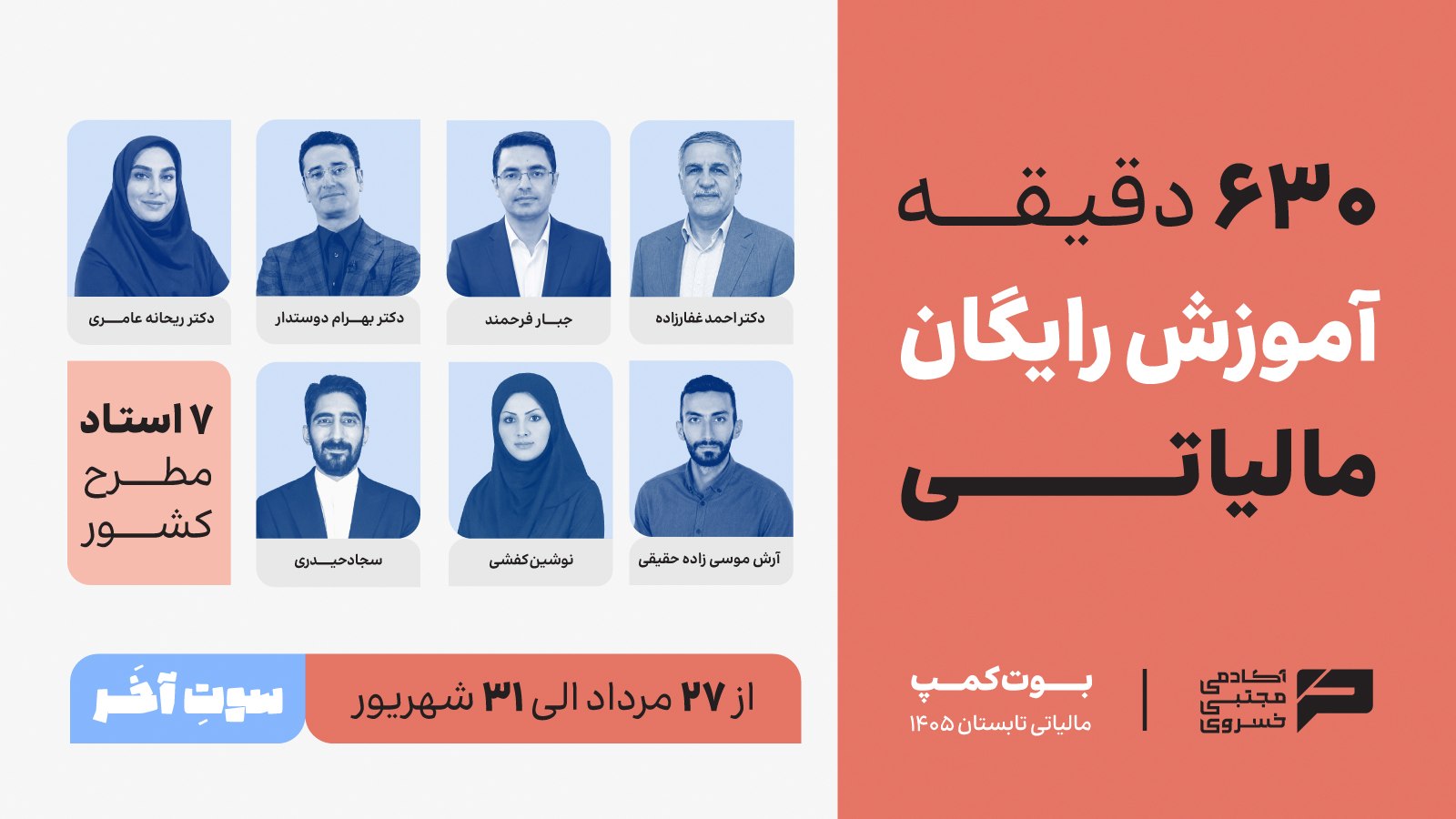 آکادمی مجتبی خسروی