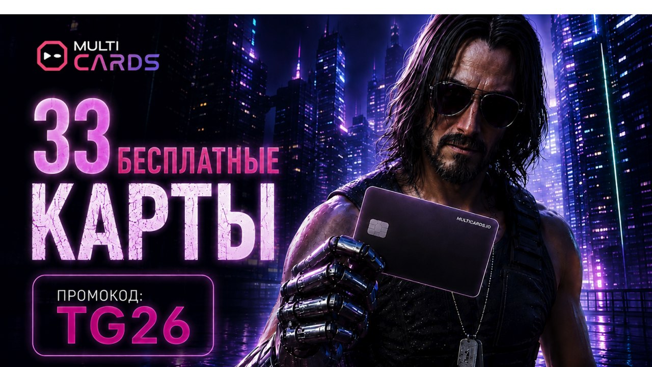 Multicards.io — карты для арбитража