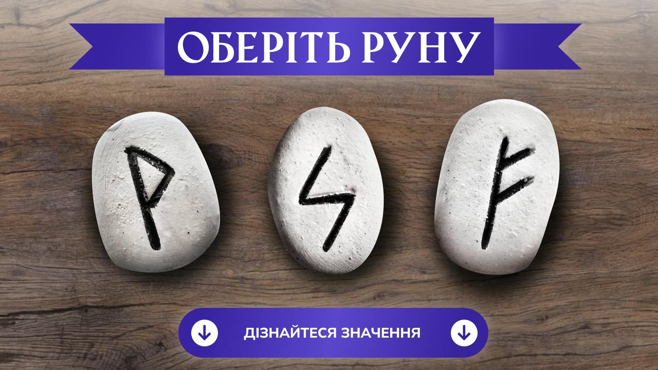 Sofia Litovko | Ваш рунолог