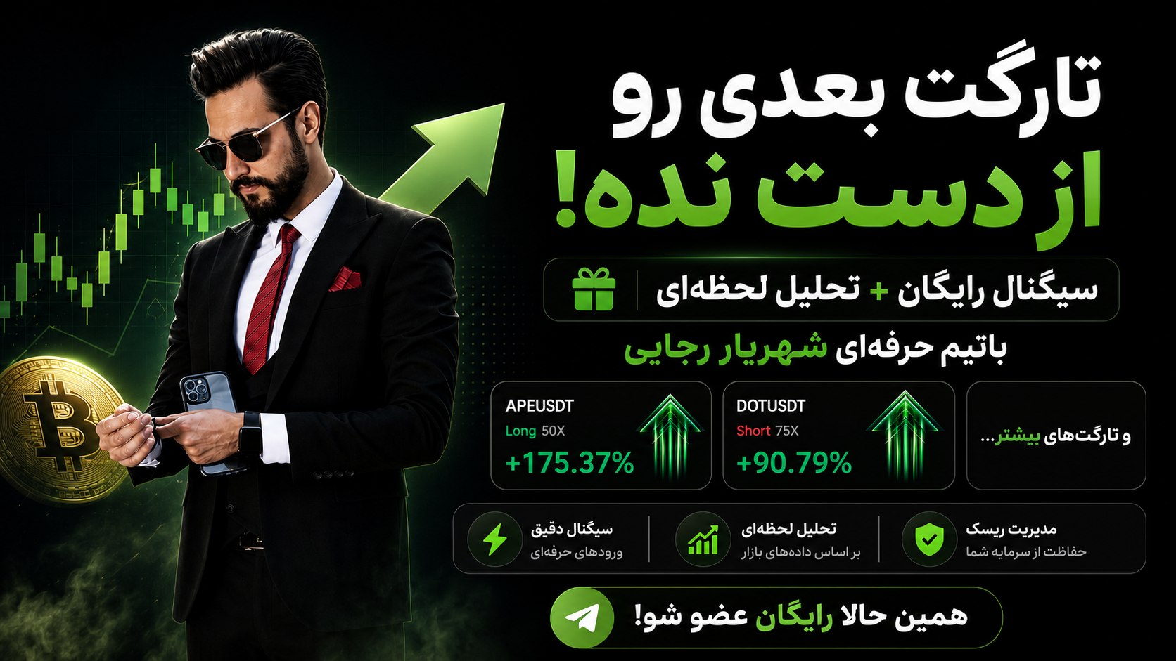 Shahryar_Rajaee کریپتو