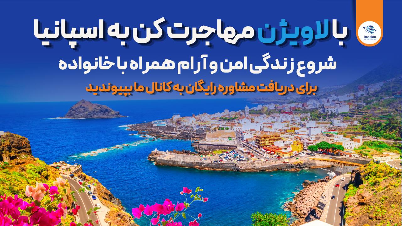 موسسه مهاجرتی لاویژن
