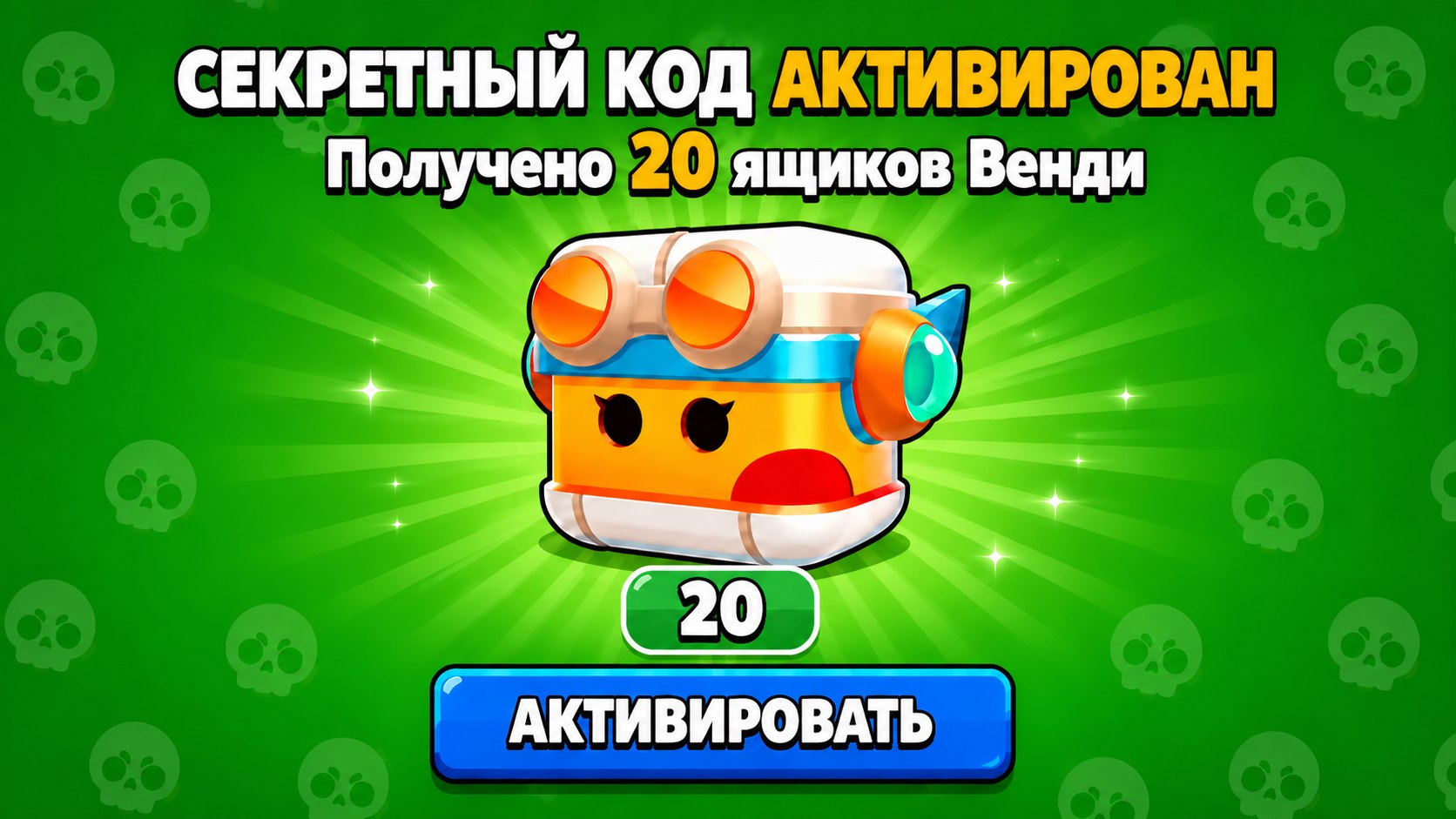 Brawl Stars