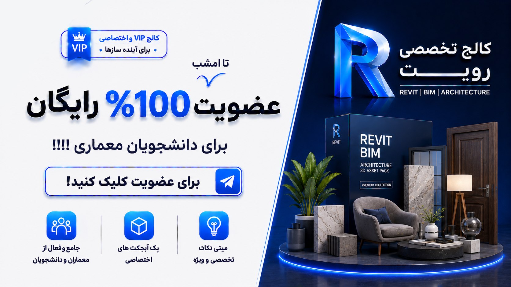 (𝗩𝗜𝗣) کالج تخصصی رویـت