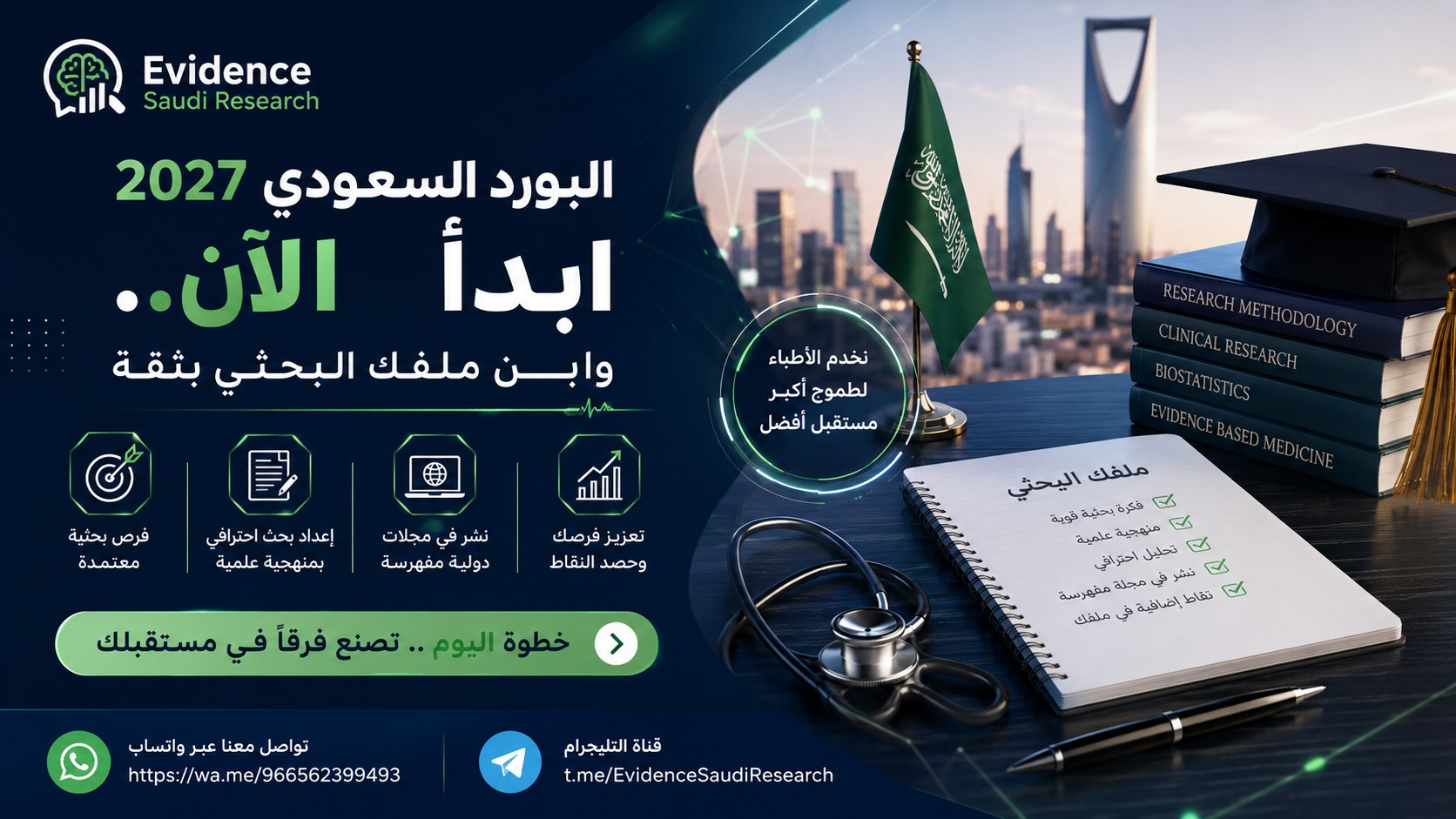Evidence Saudi Research
