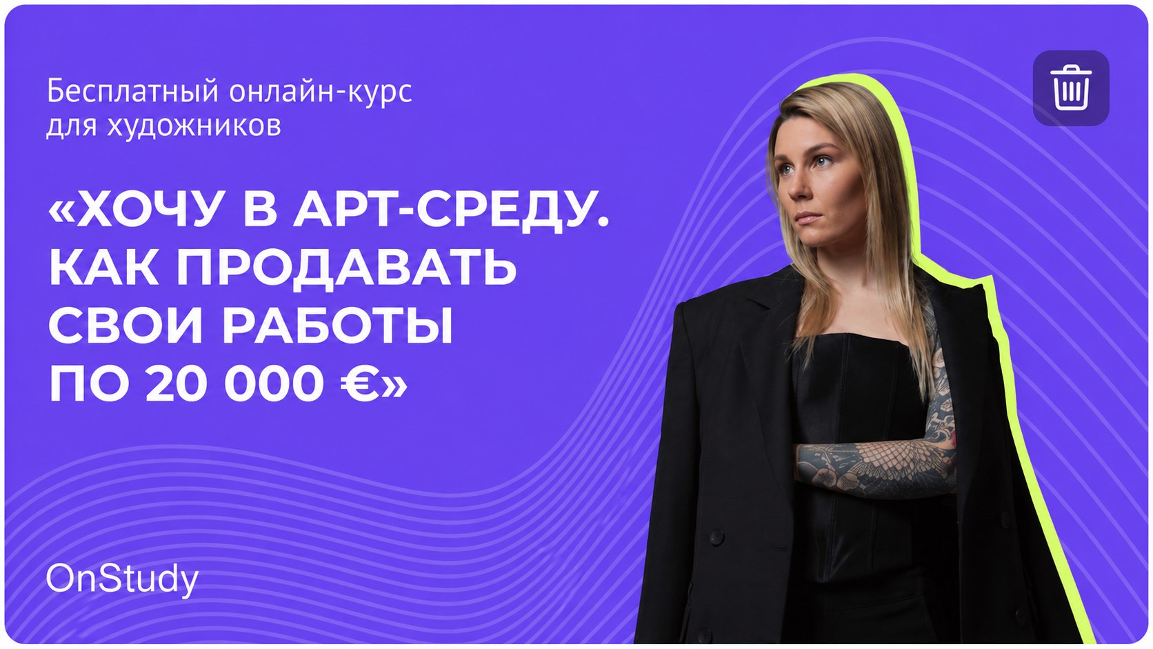 Карьера в современном искусстве