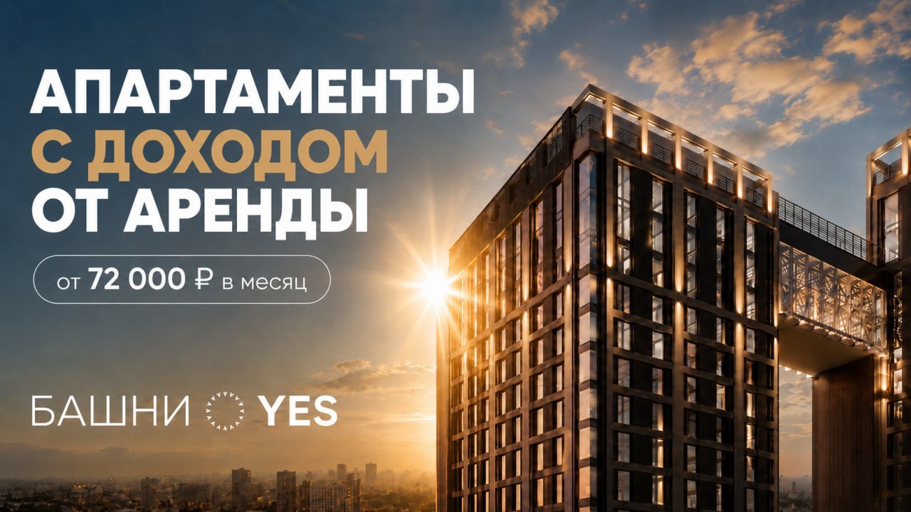БАШНИ YES Новосибирск