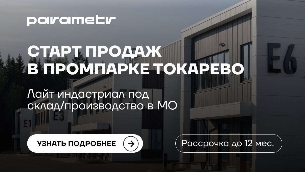 Девелопер Parametr