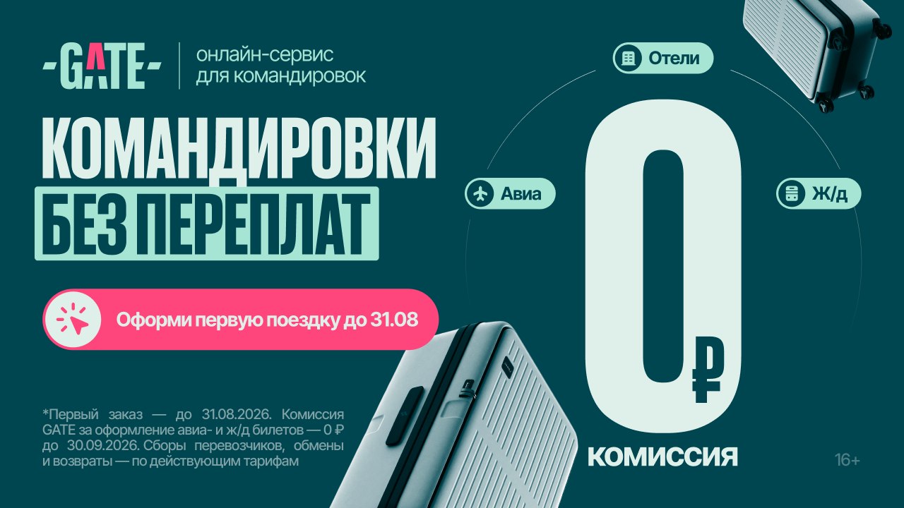 Командировки без переплат
