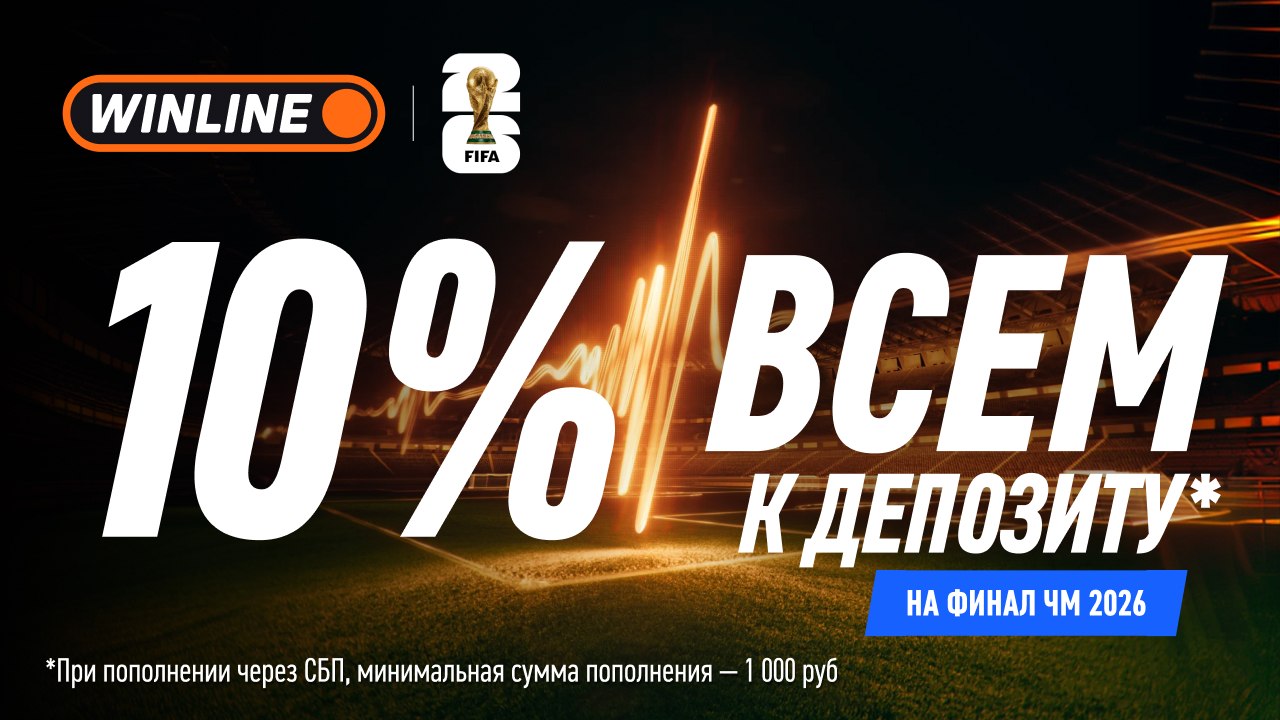 Готовы к финалу Чемпионата мира?