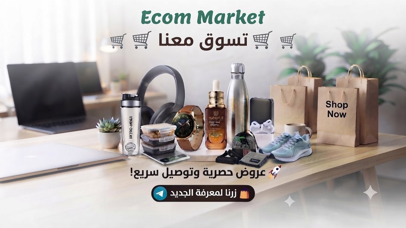 Ecom Market Eleulma gros