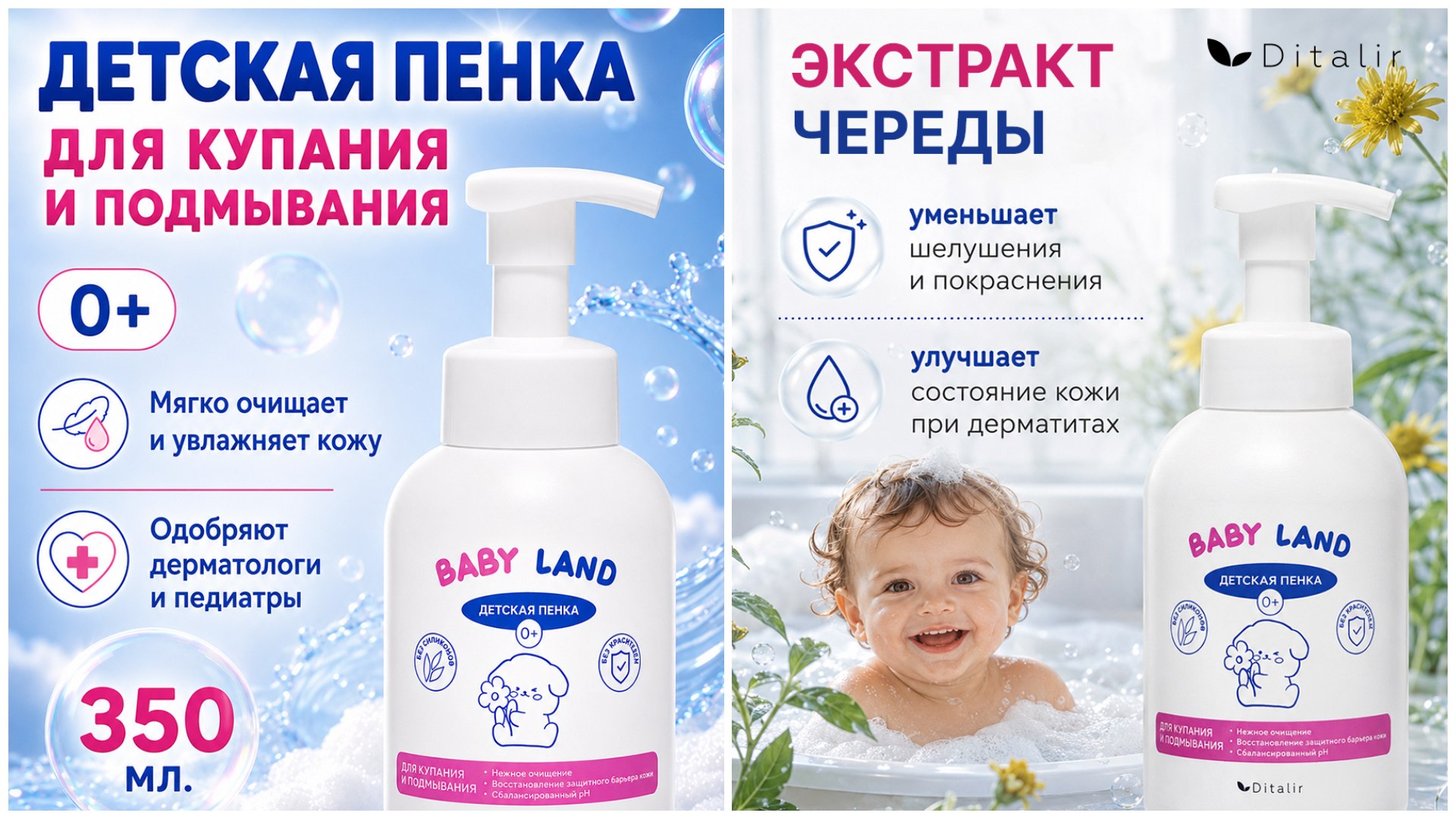 Детская пенка для купания Ditalir