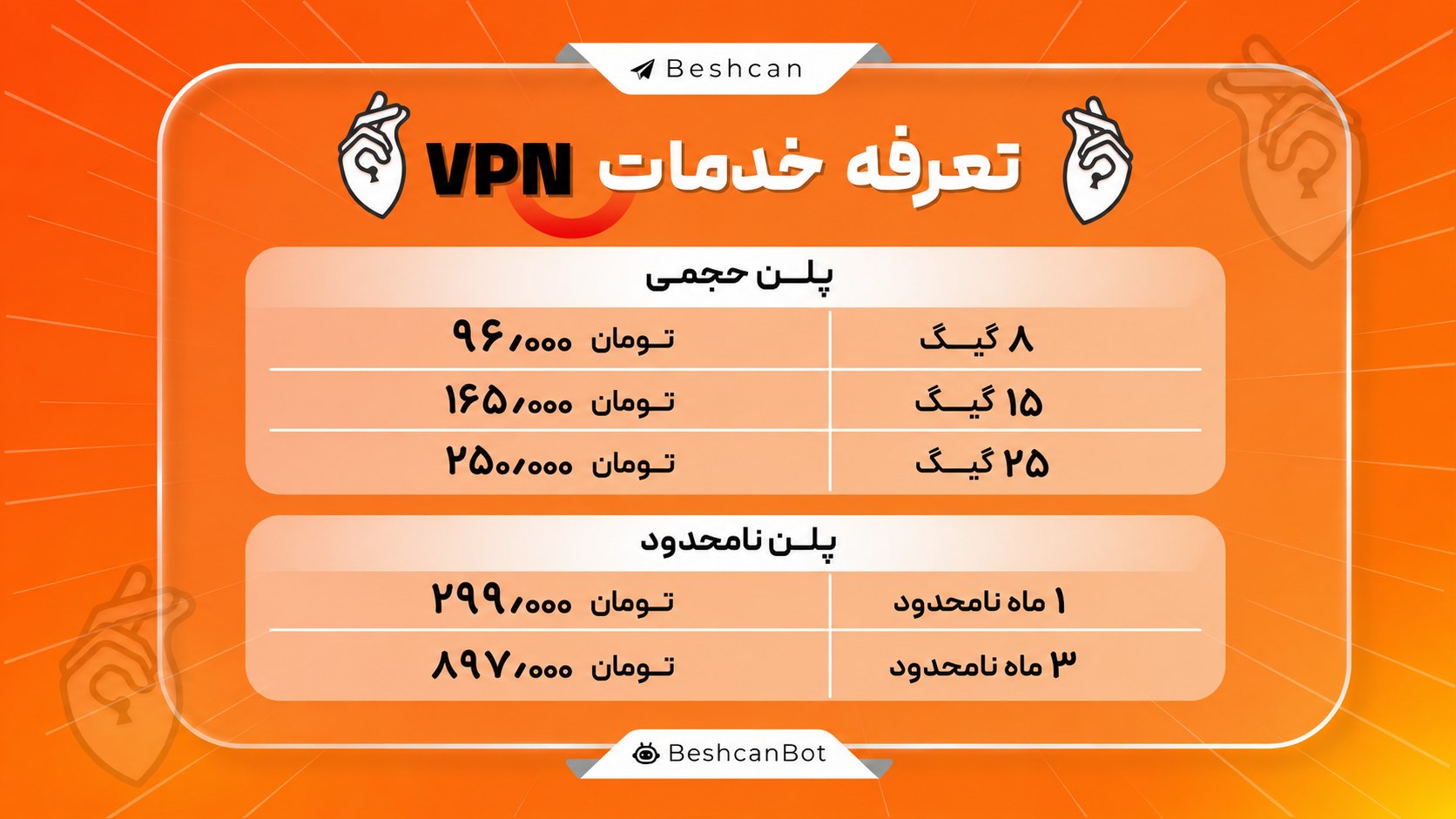 فروش فیلترشکن / بشکن