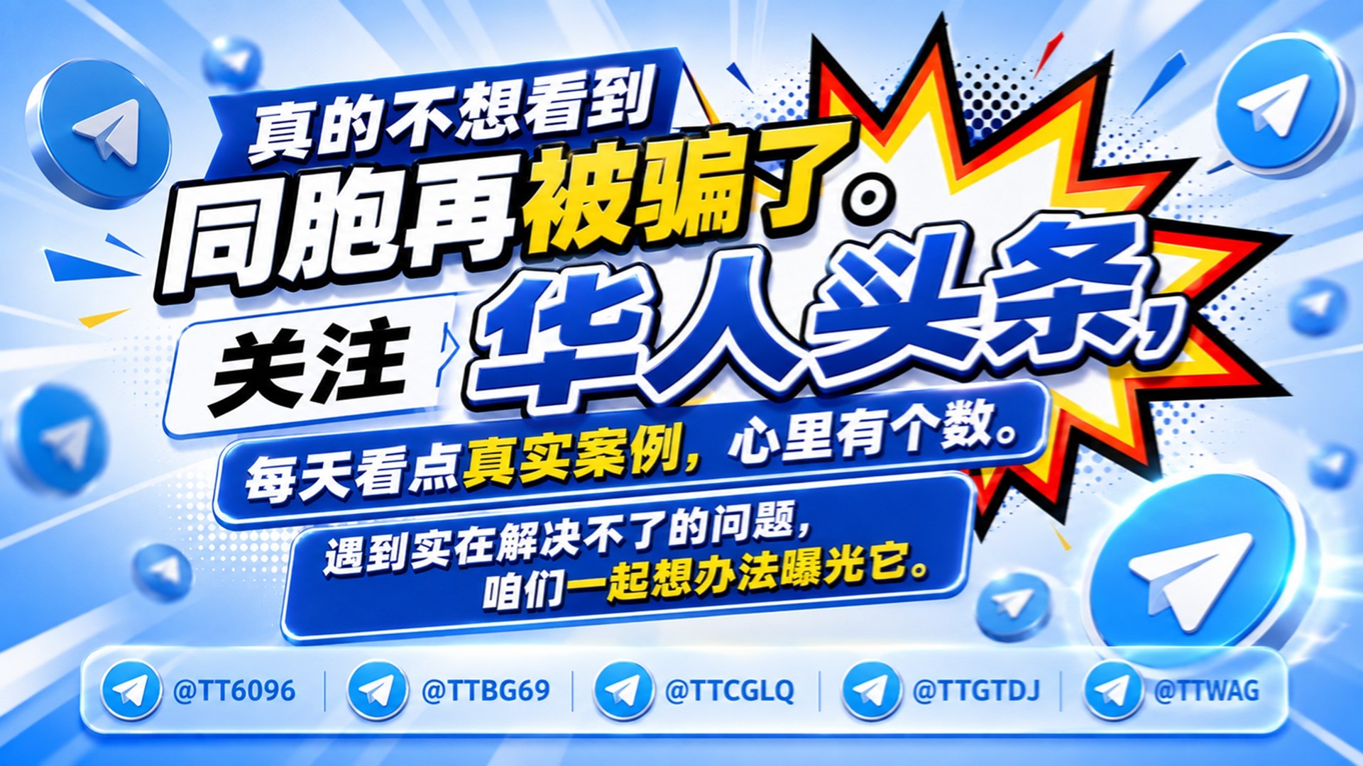 华人头条